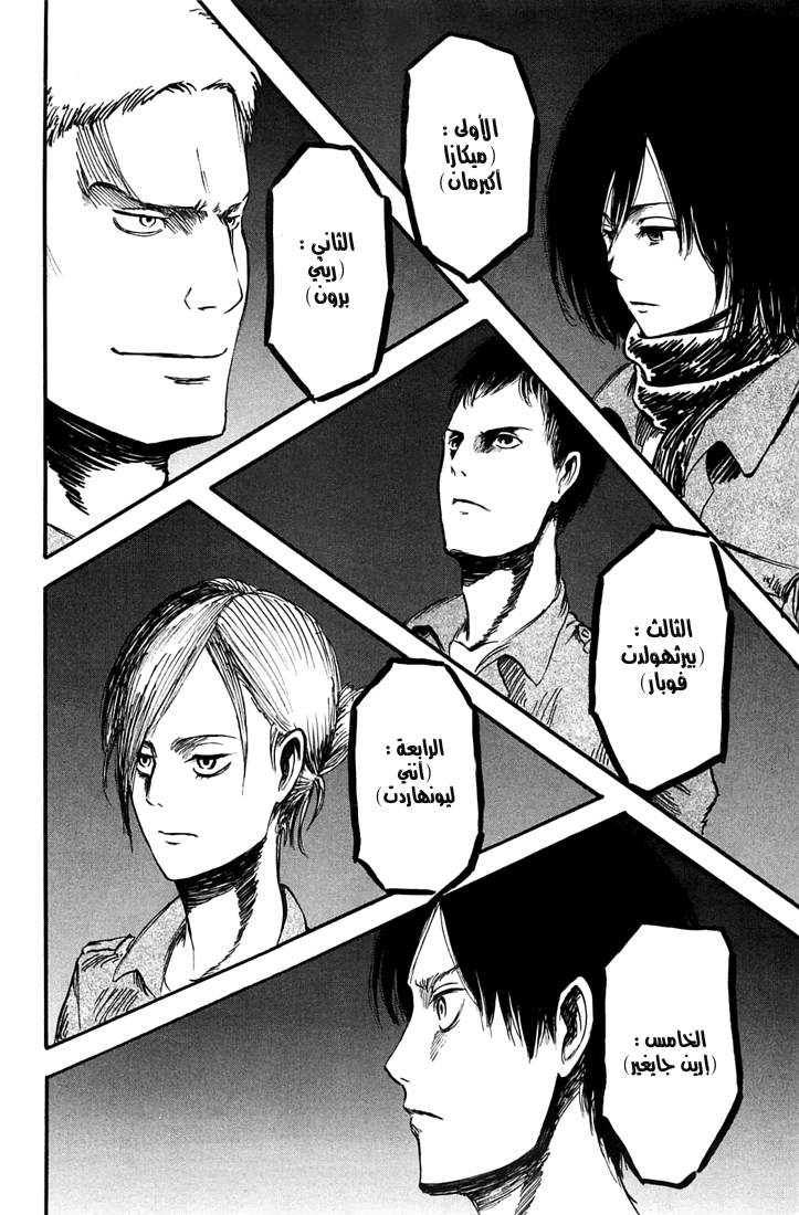 Shingeki no Kyojin: Chapter 02 - Page 36