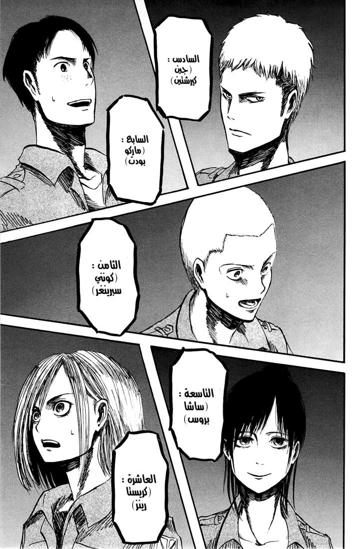 Shingeki no Kyojin: Chapter 02 - Page 37
