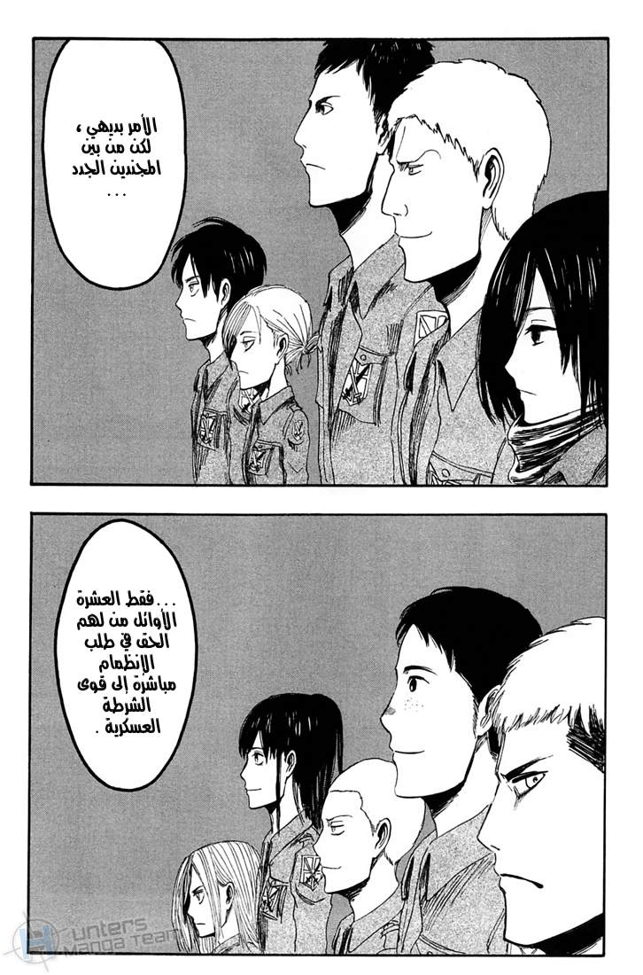 Shingeki no Kyojin: Chapter 02 - Page 42