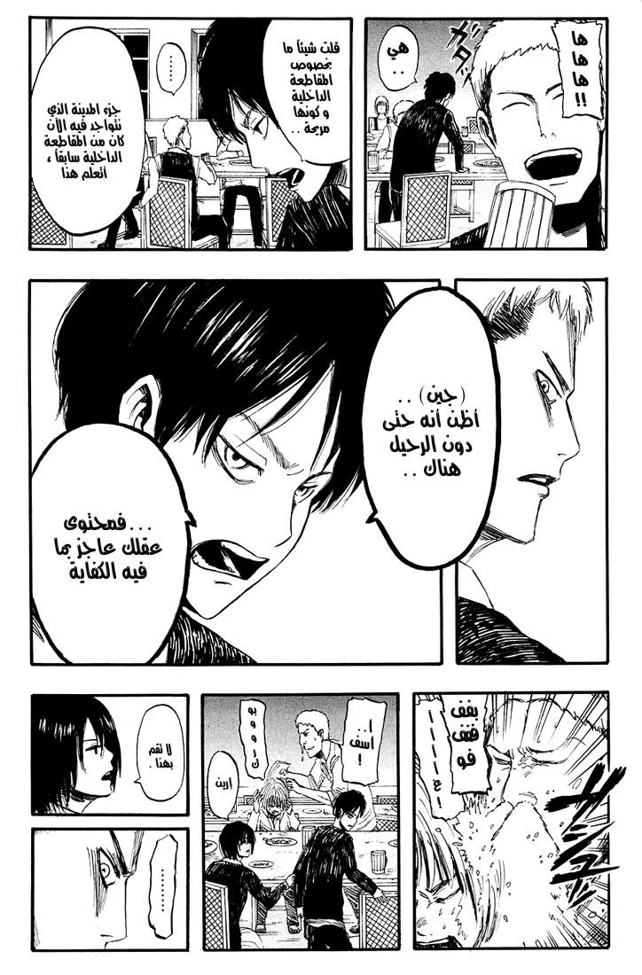 Shingeki no Kyojin: Chapter 03 - Page 5