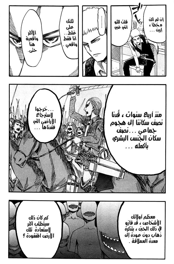 Shingeki no Kyojin: Chapter 03 - Page 6