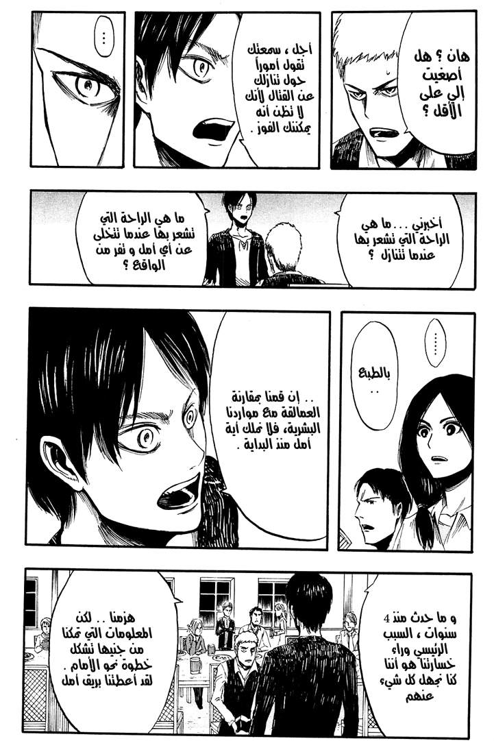 Shingeki no Kyojin: Chapter 03 - Page 8