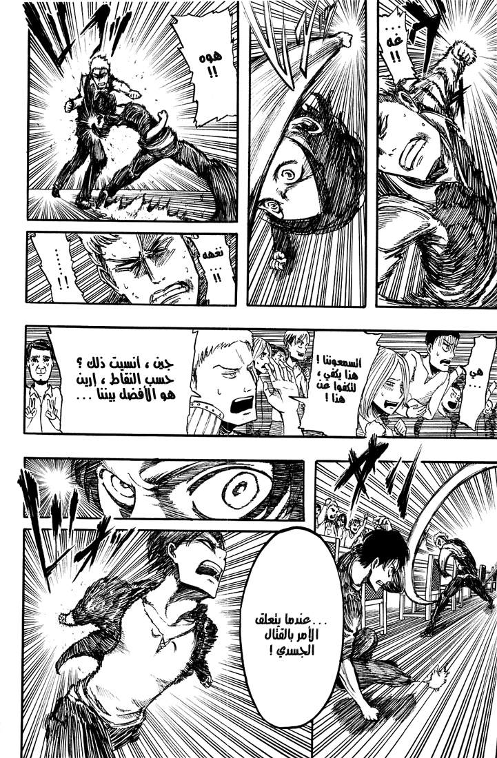 Shingeki no Kyojin: Chapter 03 - Page 12