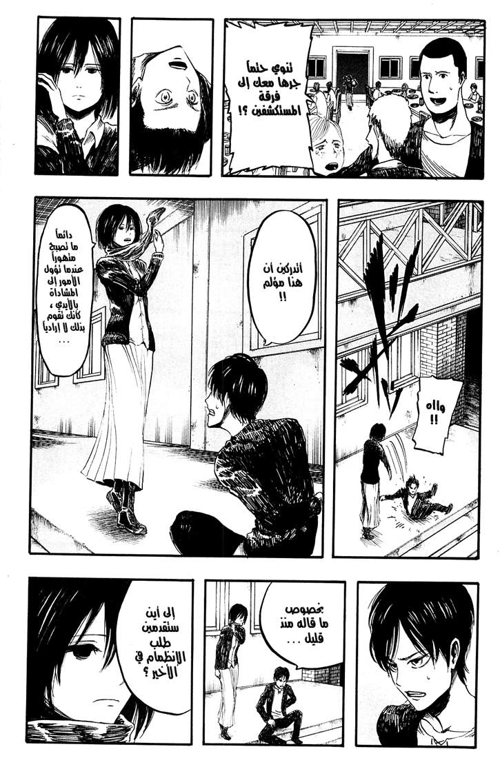 Shingeki no Kyojin: Chapter 03 - Page 14