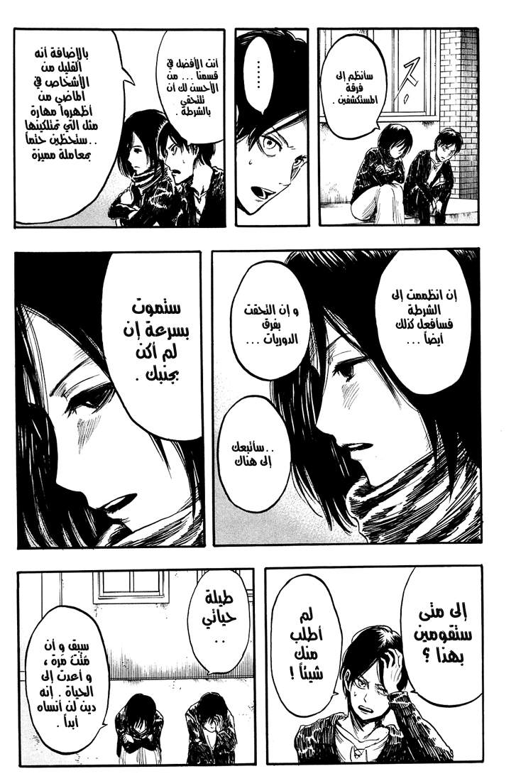 Shingeki no Kyojin: Chapter 03 - Page 15