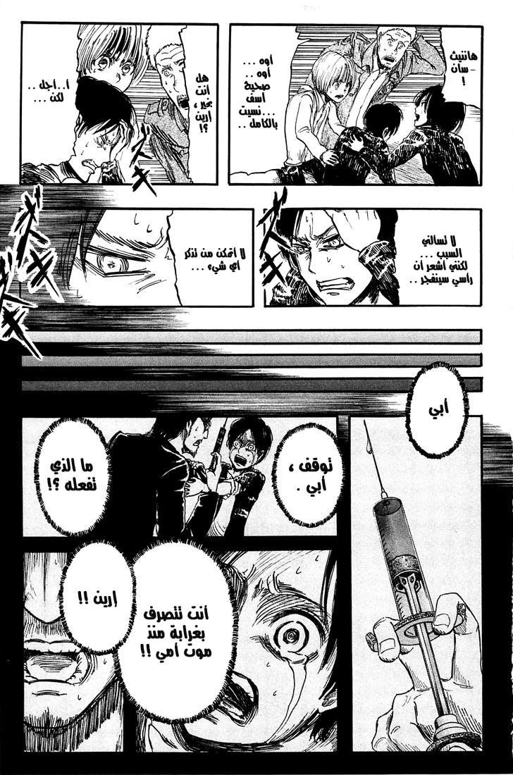 Shingeki no Kyojin: Chapter 03 - Page 21