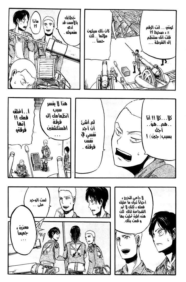 Shingeki no Kyojin: Chapter 03 - Page 25
