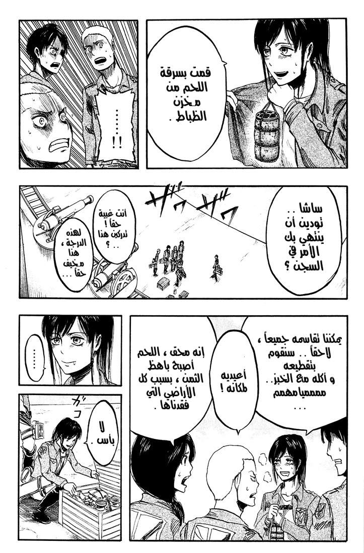 Shingeki no Kyojin: Chapter 03 - Page 26