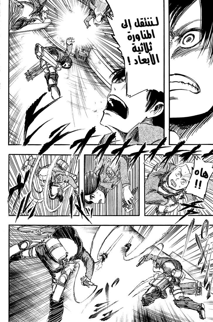 Shingeki no Kyojin: Chapter 03 - Page 34