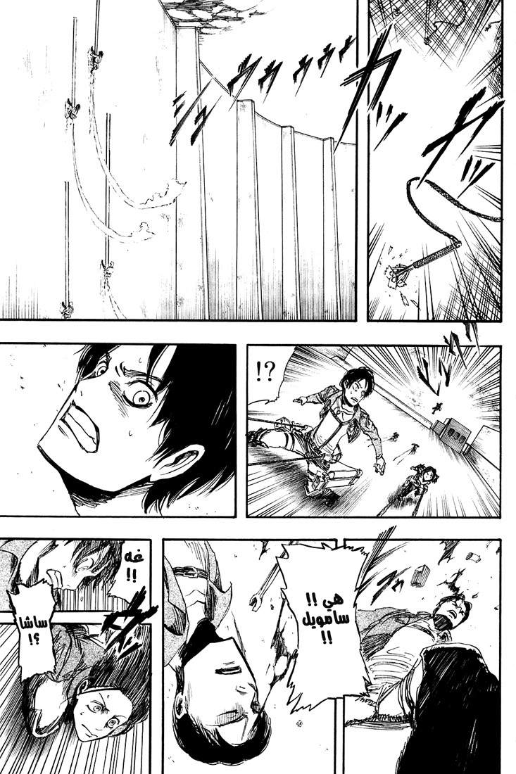 Shingeki no Kyojin: Chapter 03 - Page 35