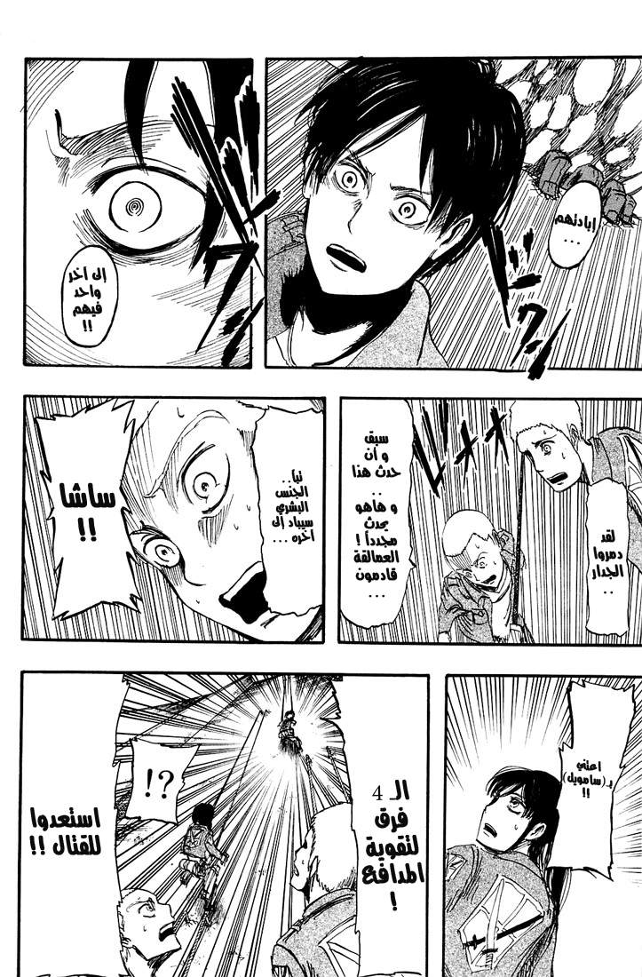 Shingeki no Kyojin: Chapter 03 - Page 40