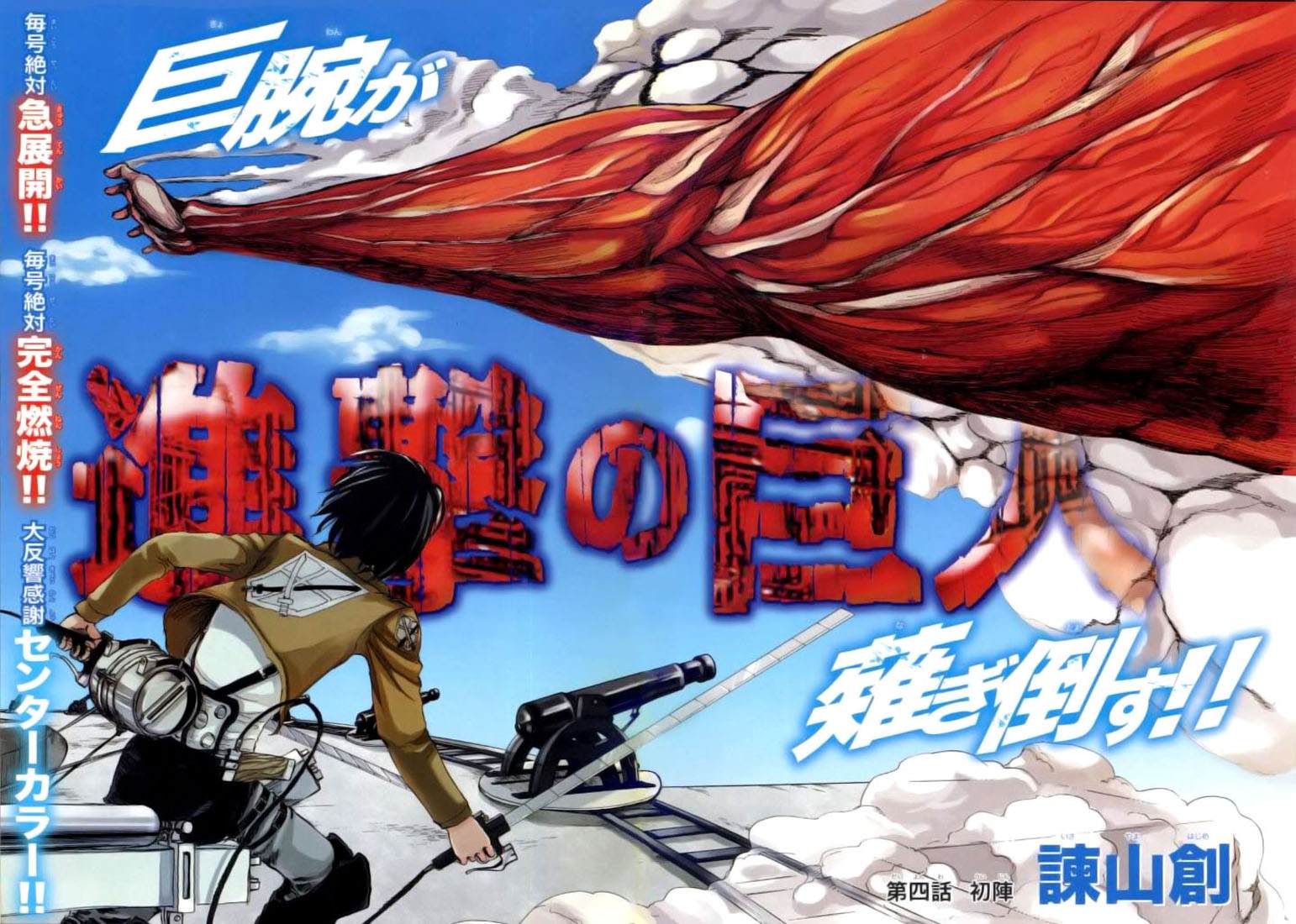 Shingeki no Kyojin: Chapter 04 - Page 4