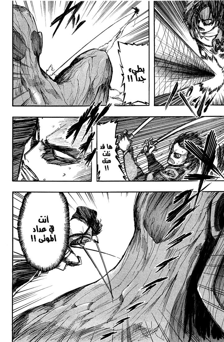 Shingeki no Kyojin: Chapter 04 - Page 10