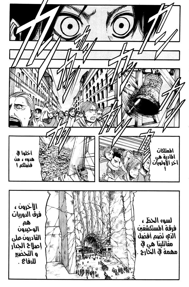 Shingeki no Kyojin: Chapter 04 - Page 15