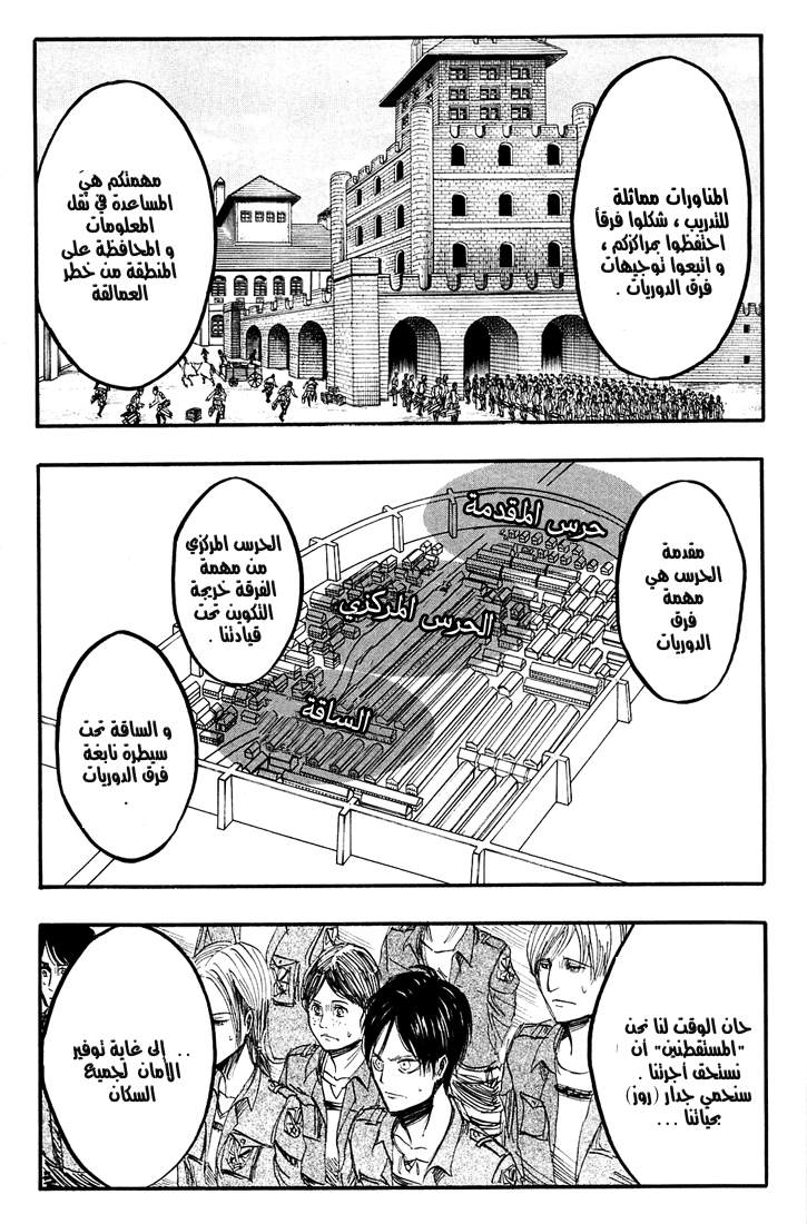 Shingeki no Kyojin: Chapter 04 - Page 18