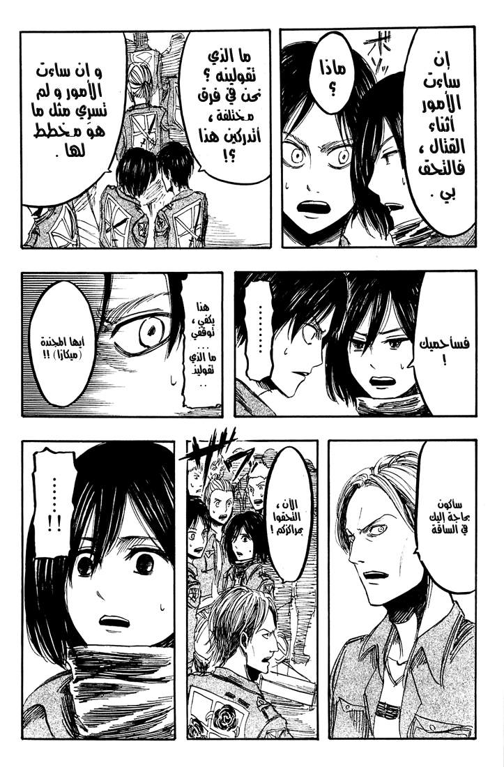 Shingeki no Kyojin: Chapter 04 - Page 20