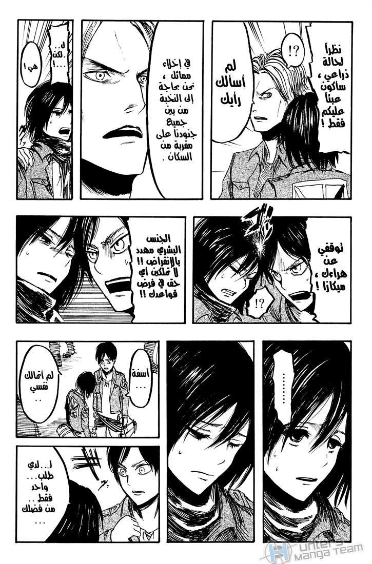 Shingeki no Kyojin: Chapter 04 - Page 21