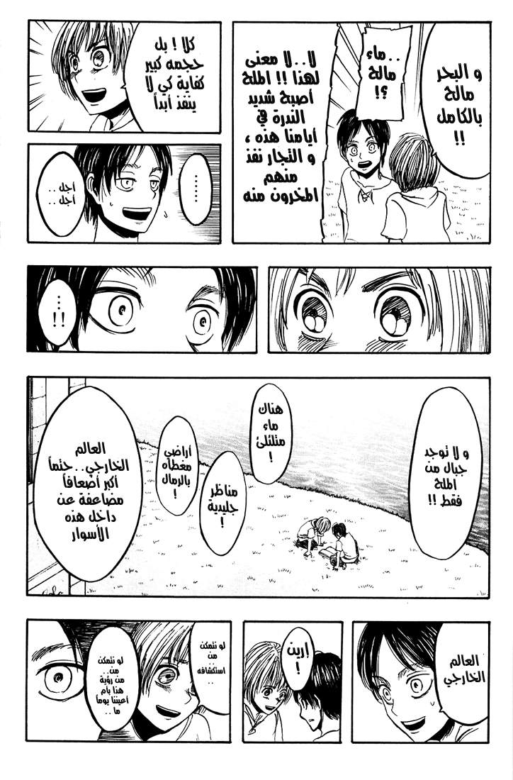 Shingeki no Kyojin: Chapter 04 - Page 42