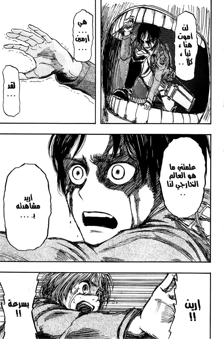 Shingeki no Kyojin: Chapter 04 - Page 45