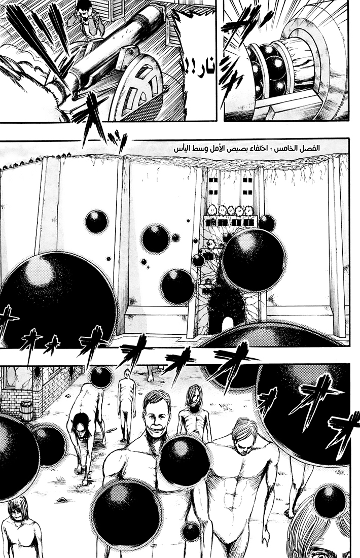 Shingeki no Kyojin: Chapter 05 - Page 5
