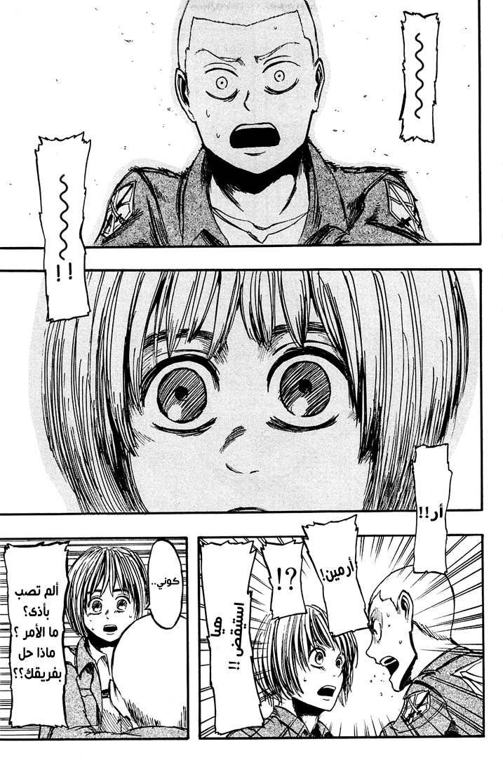 Shingeki no Kyojin: Chapter 05 - Page 11