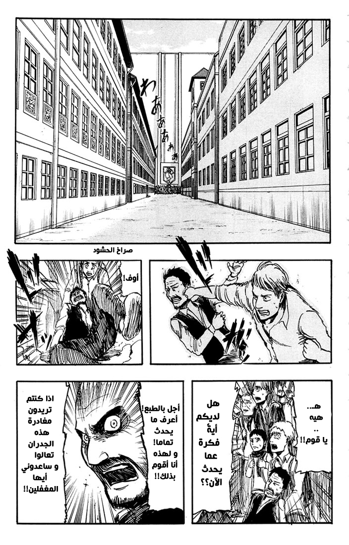 Shingeki no Kyojin: Chapter 05 - Page 21