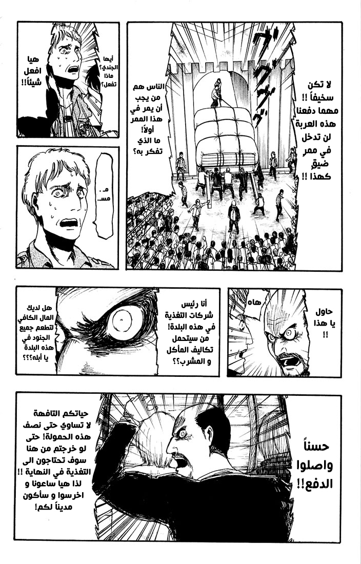 Shingeki no Kyojin: Chapter 05 - Page 22