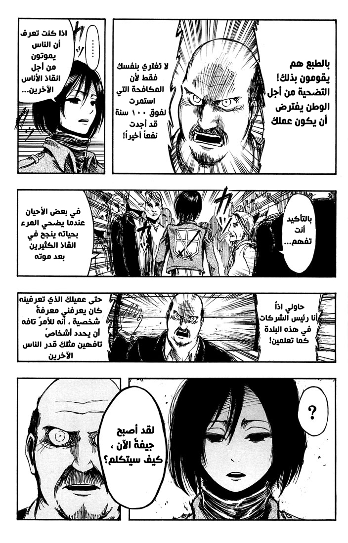 Shingeki no Kyojin: Chapter 05 - Page 29