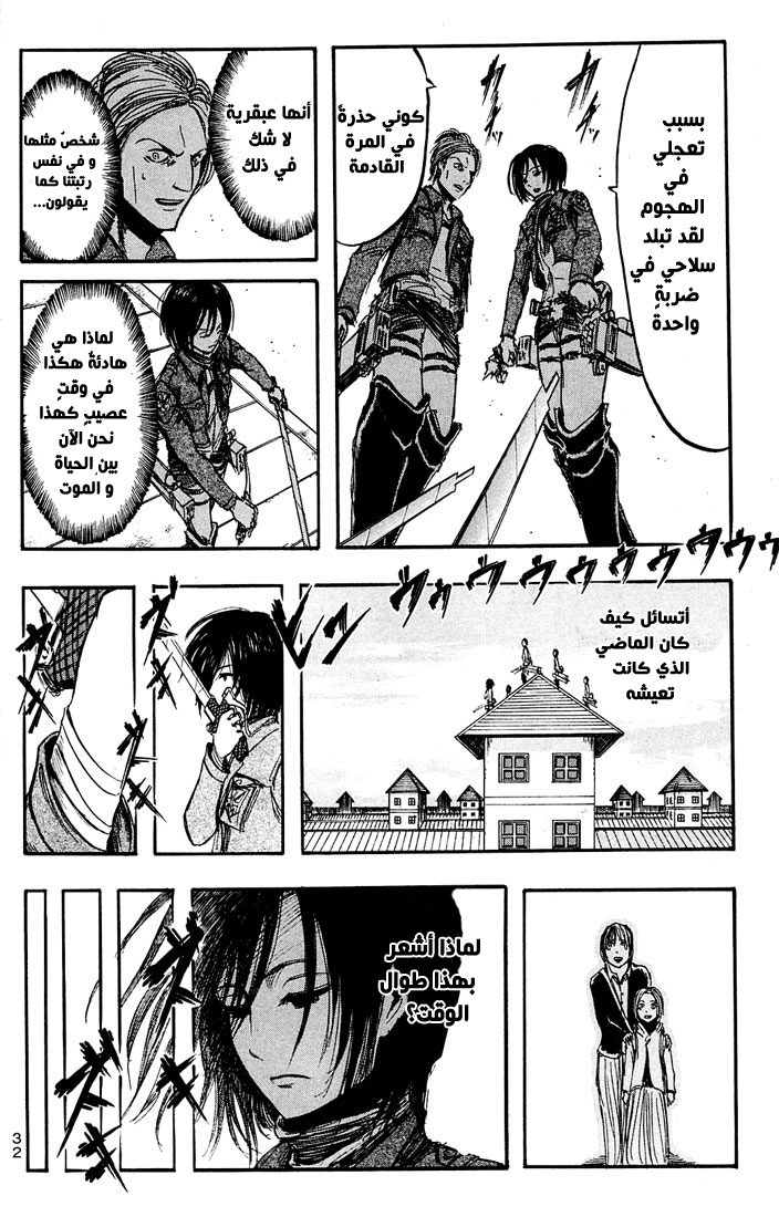 Shingeki no Kyojin: Chapter 05 - Page 32