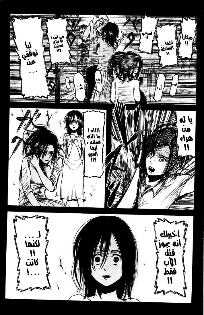 Shingeki no Kyojin: Chapter 06 - Page 10