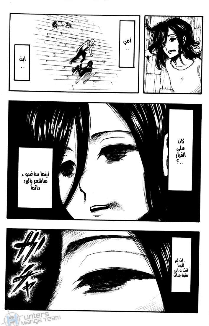 Shingeki no Kyojin: Chapter 06 - Page 12