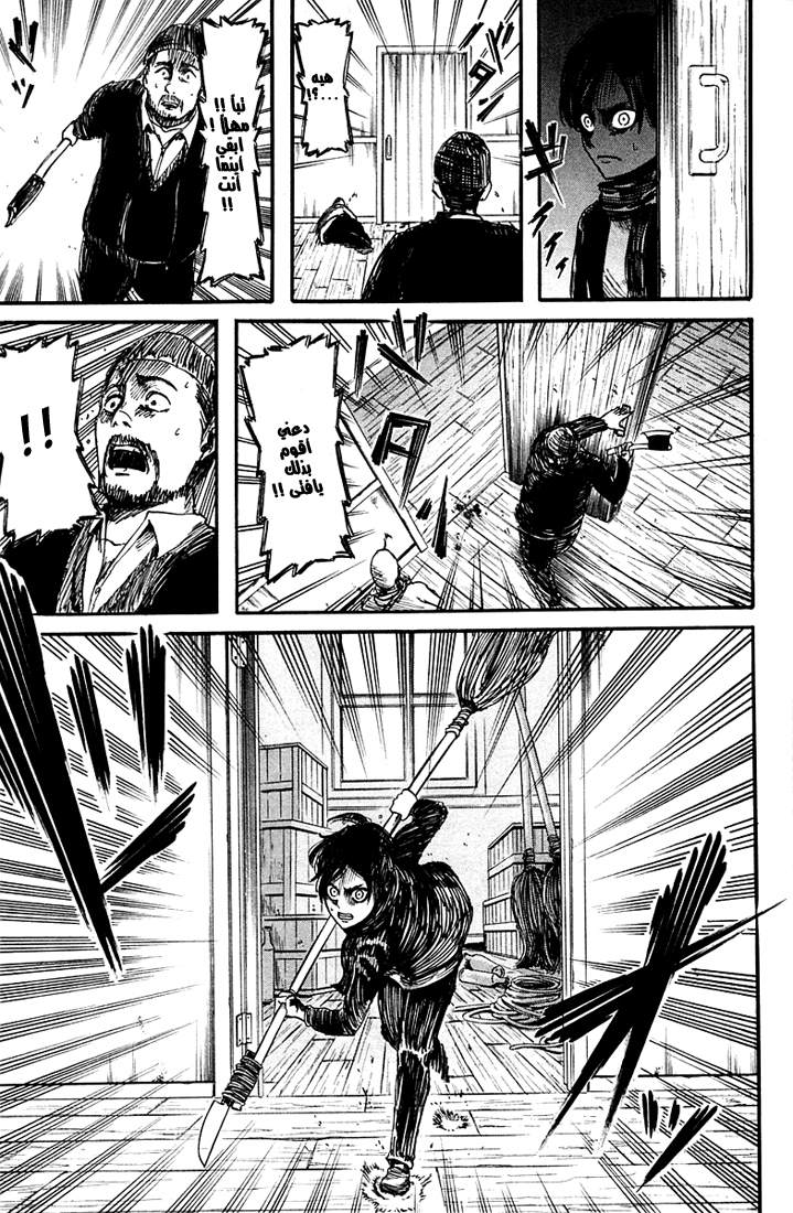 Shingeki no Kyojin: Chapter 06 - Page 15