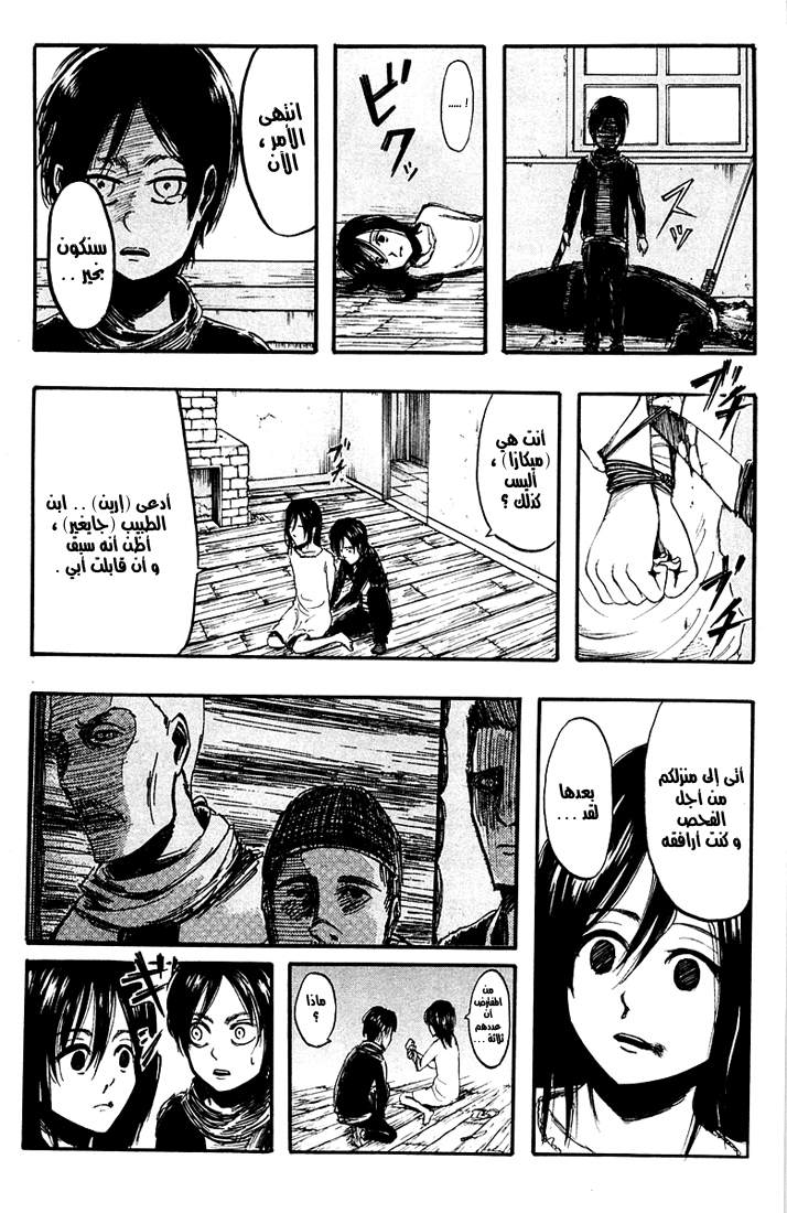 Shingeki no Kyojin: Chapter 06 - Page 18