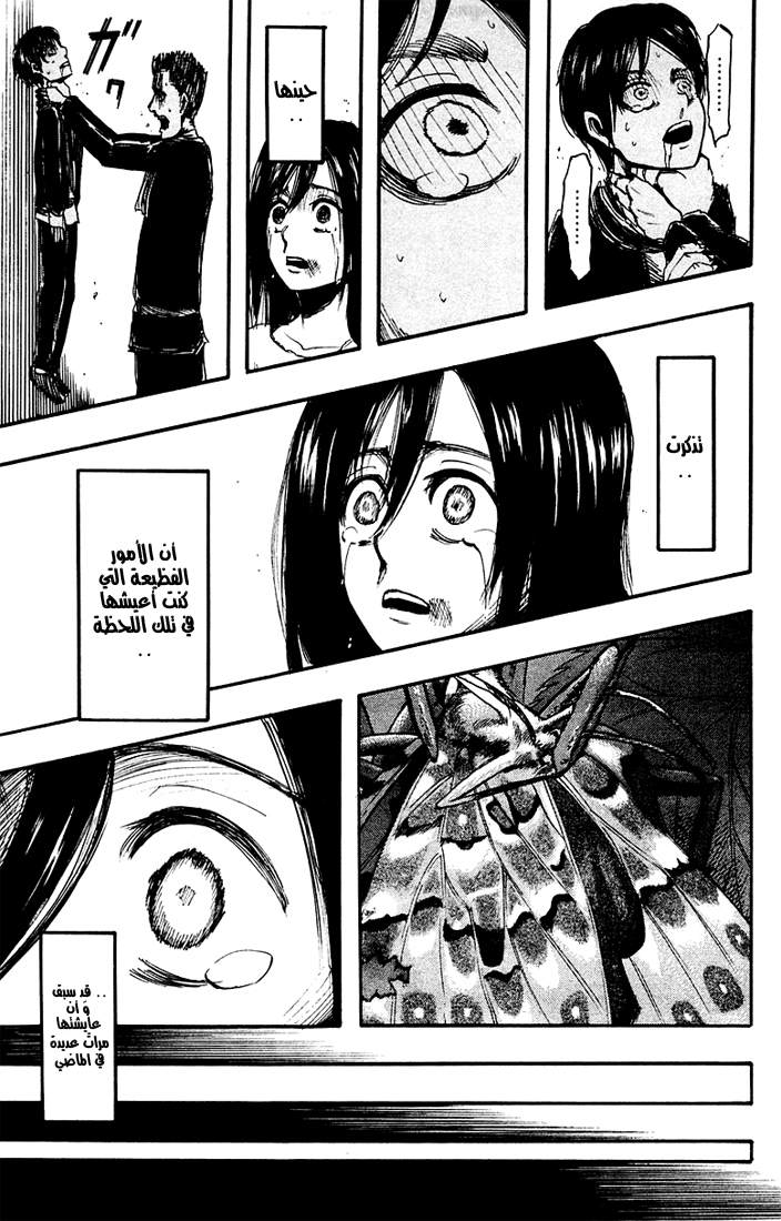 Shingeki no Kyojin: Chapter 06 - Page 23