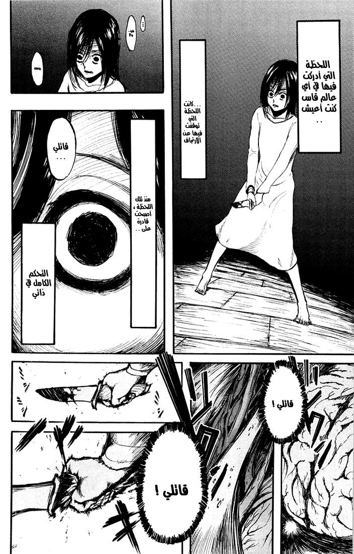 Shingeki no Kyojin: Chapter 06 - Page 26