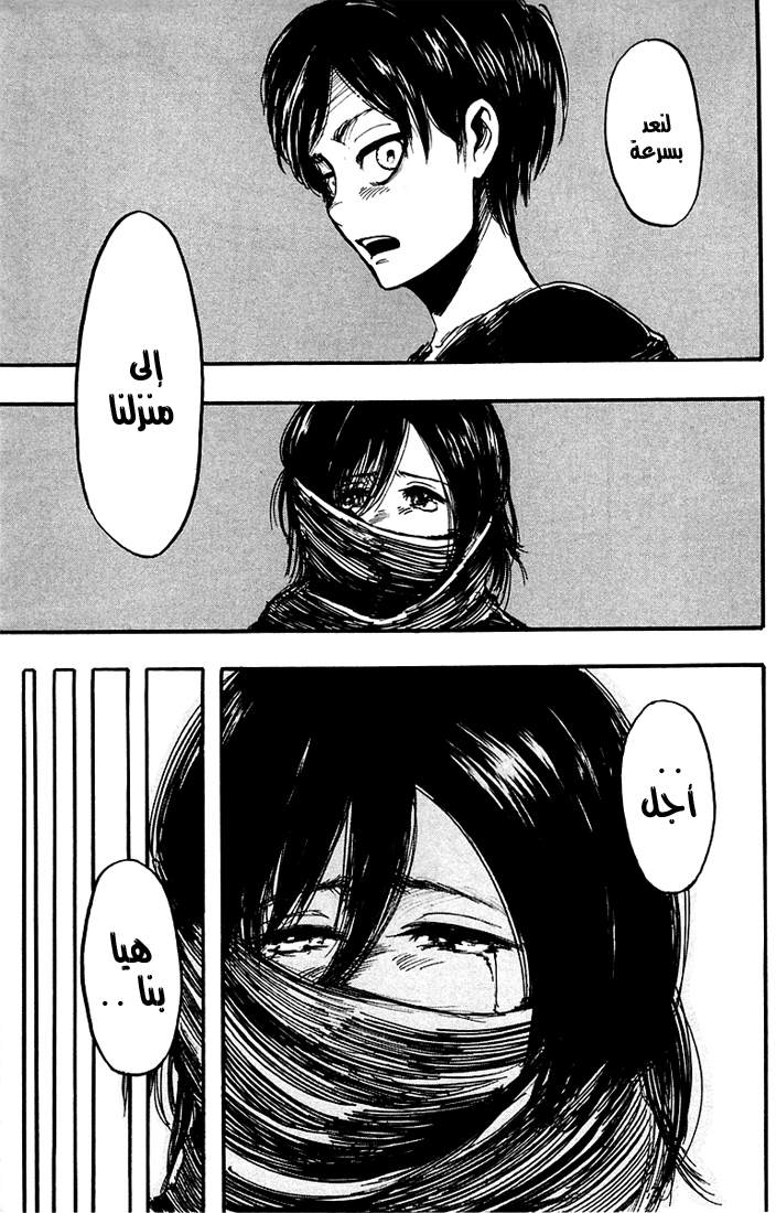 Shingeki no Kyojin: Chapter 06 - Page 33