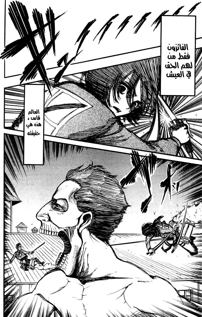 Shingeki no Kyojin: Chapter 06 - Page 34