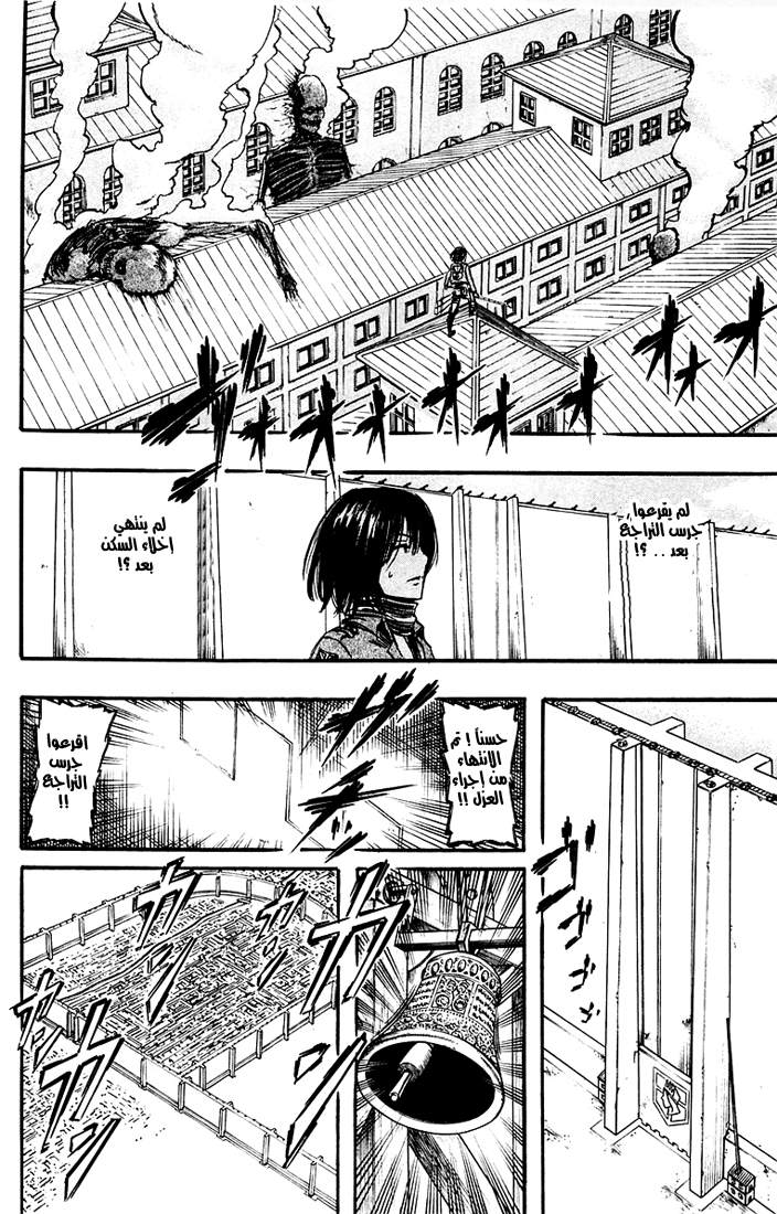 Shingeki no Kyojin: Chapter 06 - Page 36