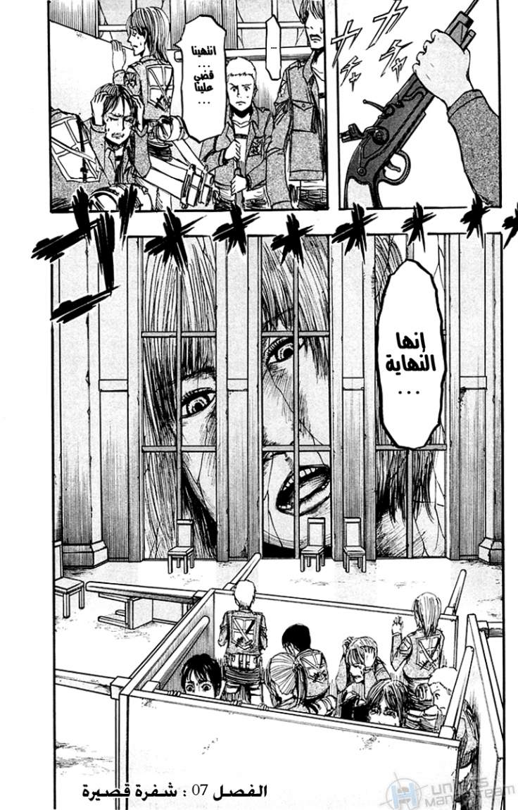 Shingeki no Kyojin: Chapter 07 - Page 2