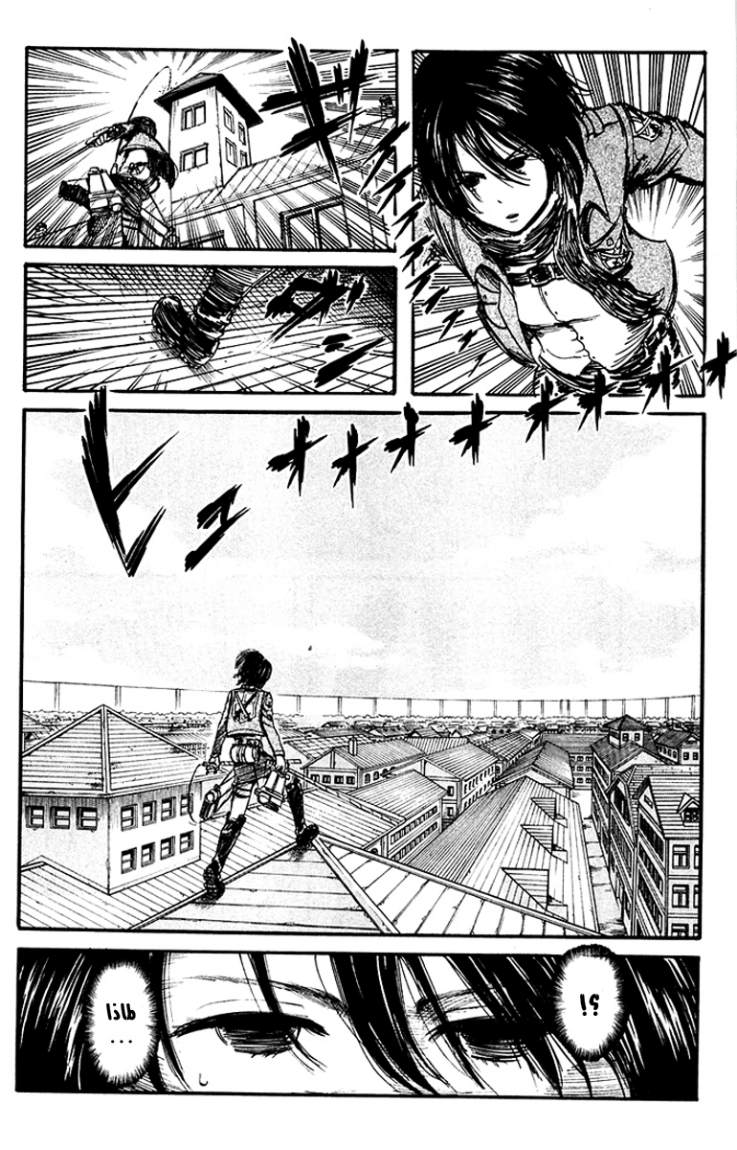Shingeki no Kyojin: Chapter 07 - Page 5