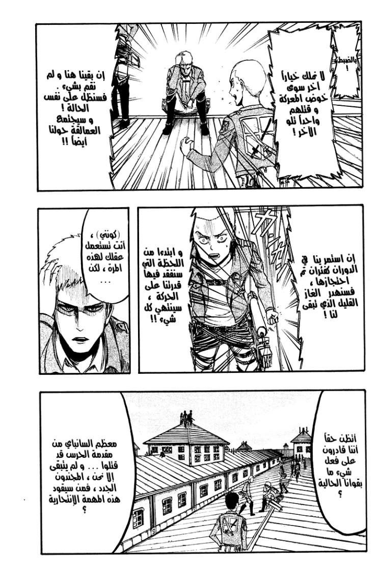 Shingeki no Kyojin: Chapter 07 - Page 8