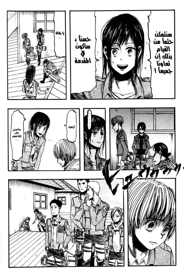 Shingeki no Kyojin: Chapter 07 - Page 10