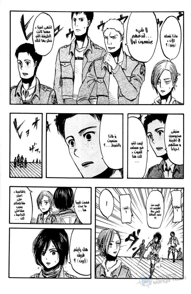 Shingeki no Kyojin: Chapter 07 - Page 11
