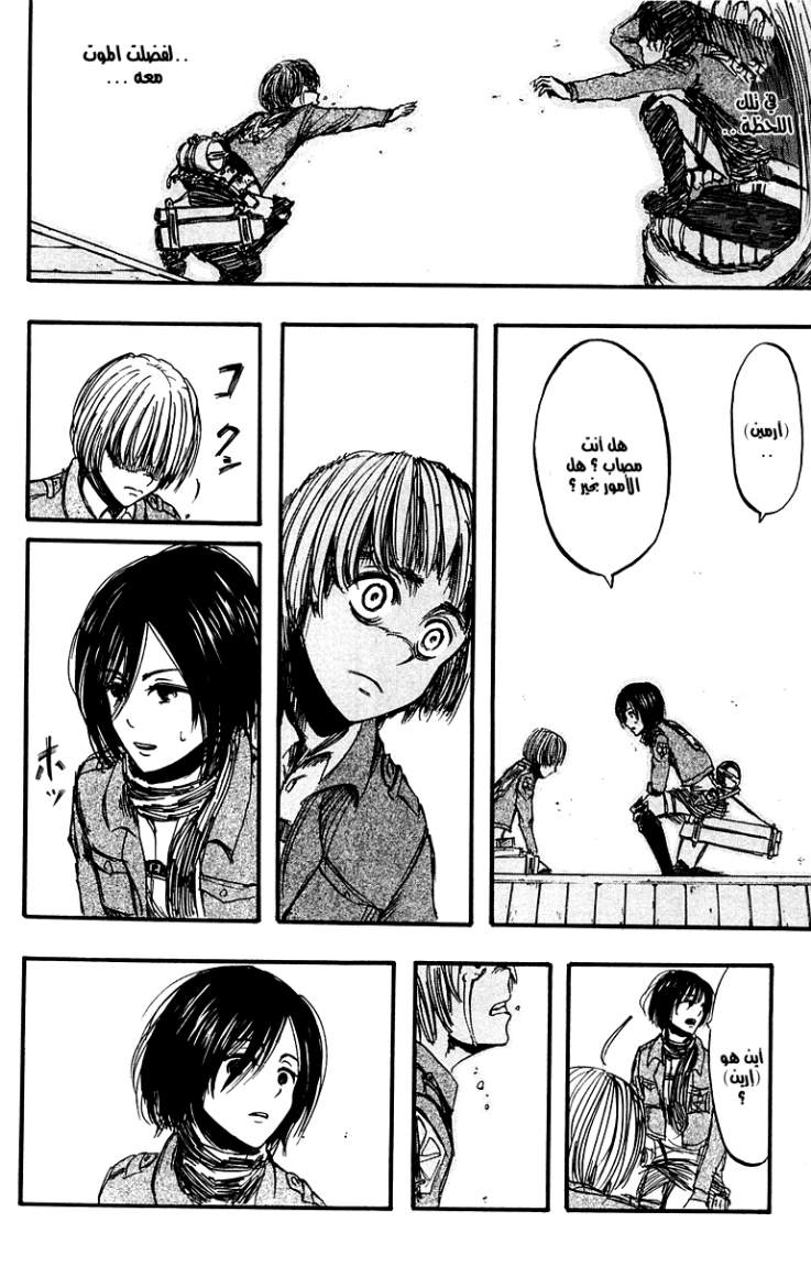 Shingeki no Kyojin: Chapter 07 - Page 13