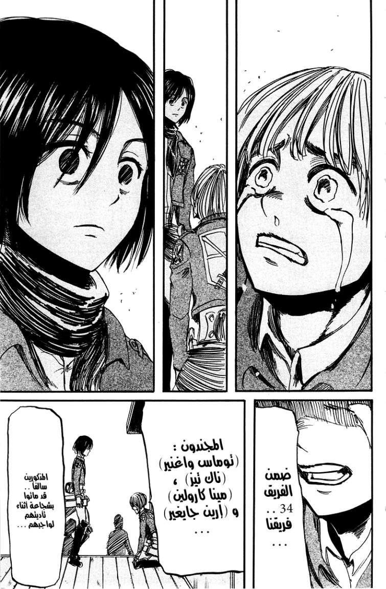 Shingeki no Kyojin: Chapter 07 - Page 14