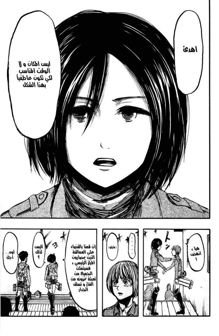 Shingeki no Kyojin: Chapter 07 - Page 16