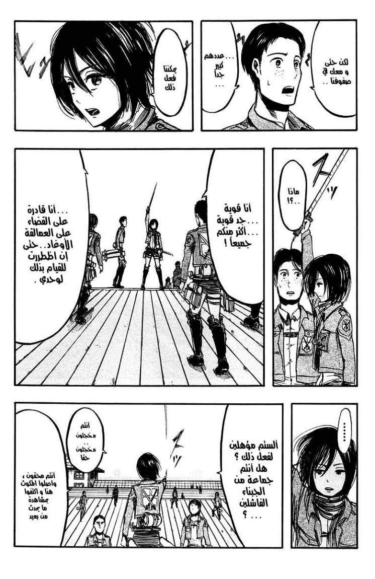 Shingeki no Kyojin: Chapter 07 - Page 17