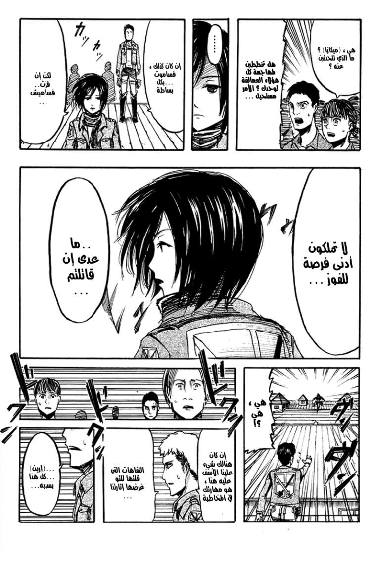 Shingeki no Kyojin: Chapter 07 - Page 18