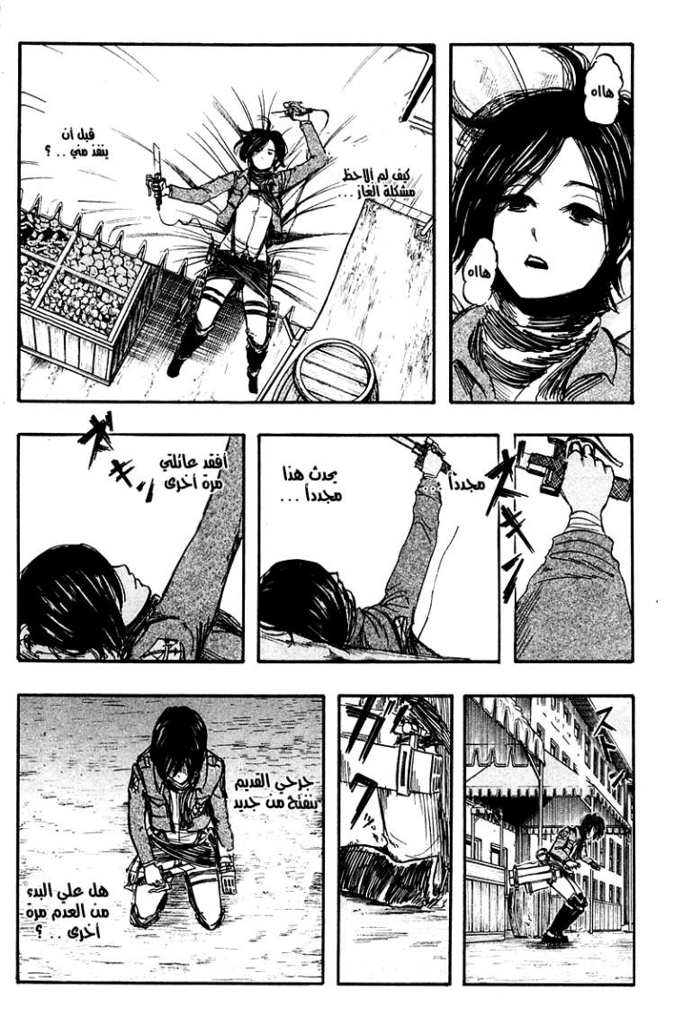 Shingeki no Kyojin: Chapter 07 - Page 23