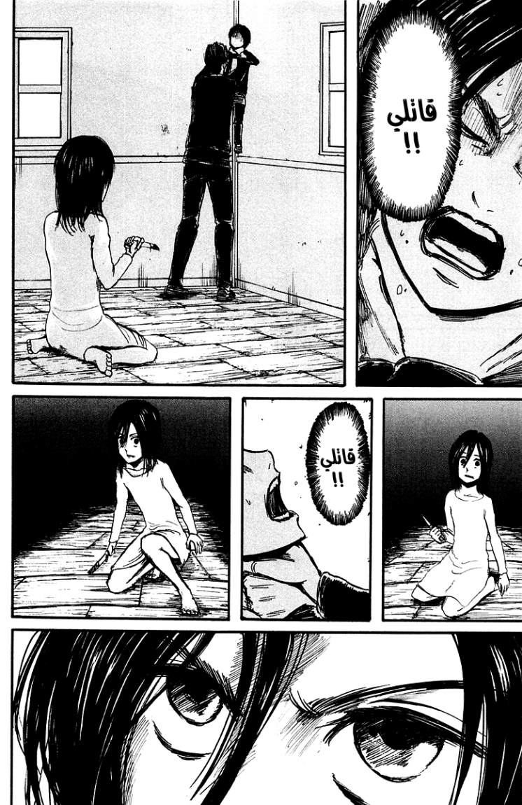 Shingeki no Kyojin: Chapter 07 - Page 27